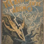 RELAMPAGOS EN EL ABISMO trad F.ALMELA Y VIVES,dibujo cubierta de PERTEGAS